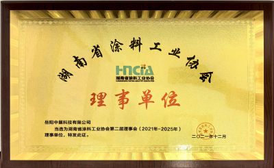 涂料理事單位證書(shū)